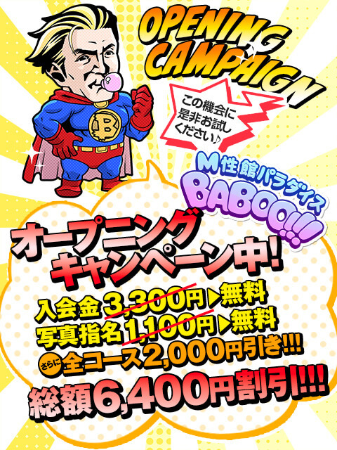 オープニングキャンペーン継続！！！6,400円割引の大盤振る舞い～！